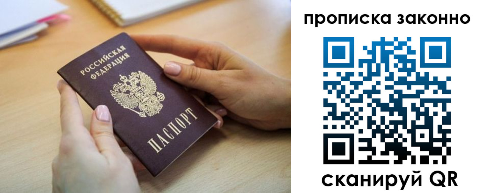 временная регистрация в квартире в Братске