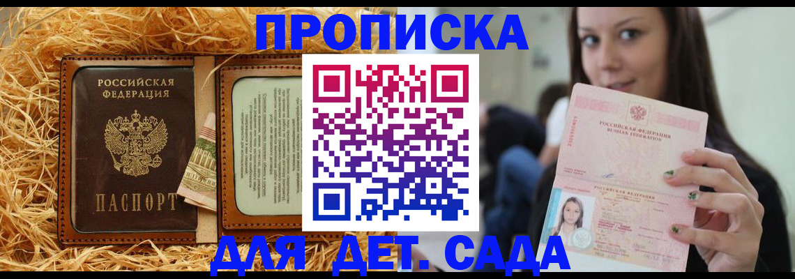 прописка гарантия в Братске