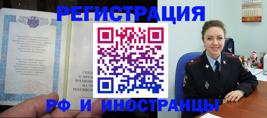 временная регистрация адрес в Братске